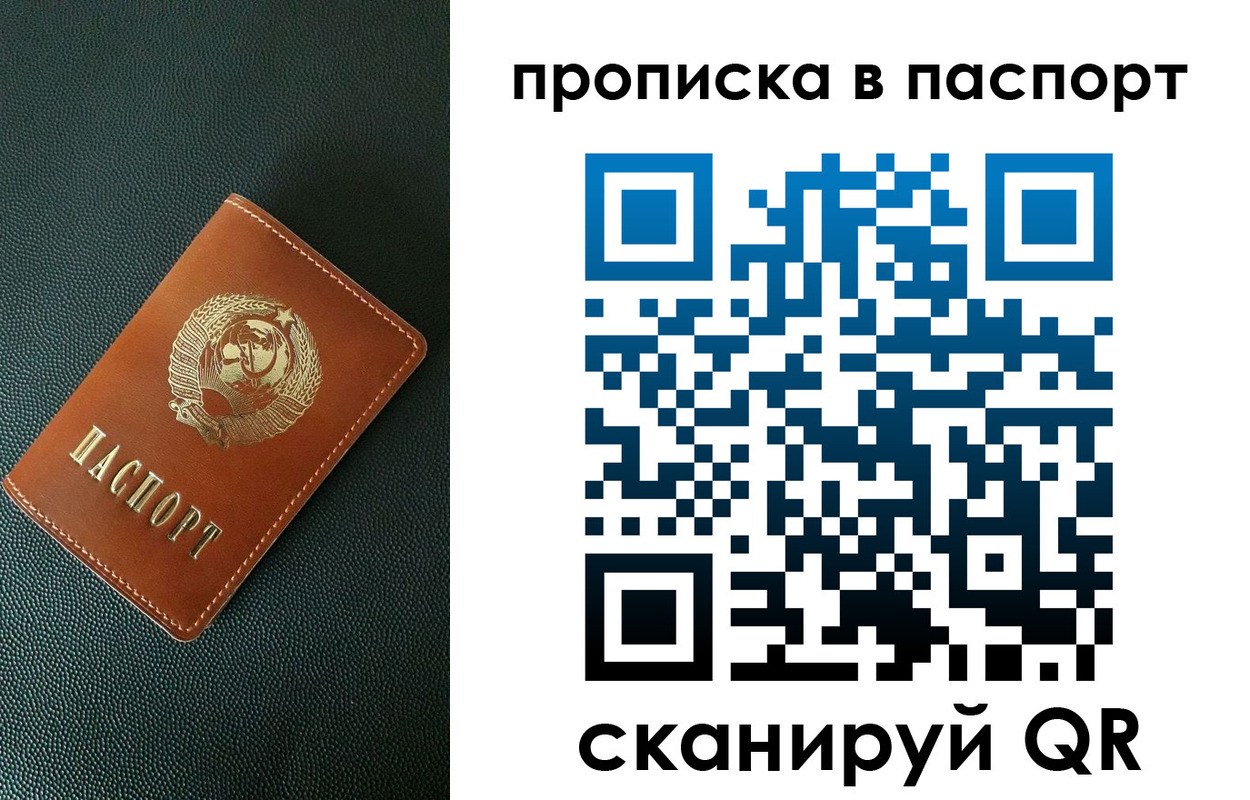 купить прописку в Арсеньеве