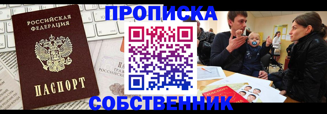 прописка гарантия в Арсеньеве