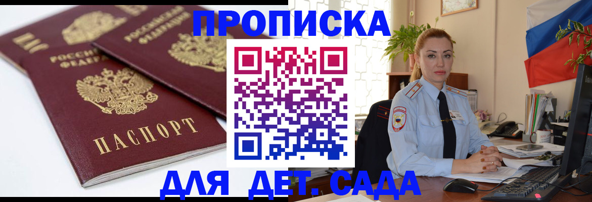прописка штамп в Арсеньеве