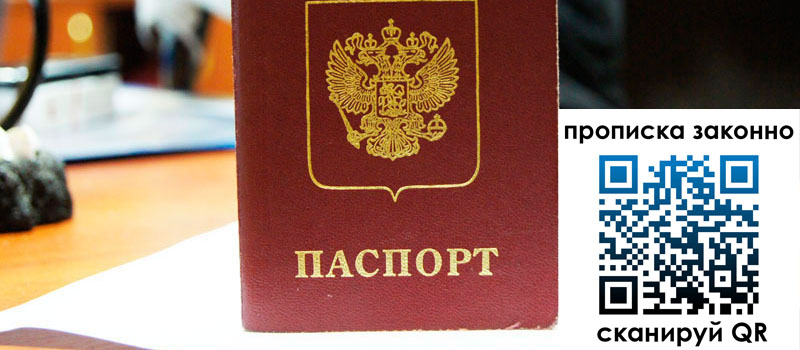 регистрация в Арсеньеве прописка в Арсеньеве